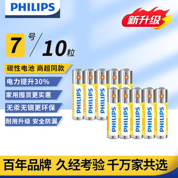飞利浦（PHILIPS）碳性7号电池10粒干电池适用遥控器/钟表/电子称/计算器/闹钟/耳温枪七号电池AAA R03 商品图4