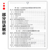 公共场所自动体外除颤器配置理论与实践 AED 周强 杨正飞 主编 全书主要分为理论与实践两大部分 9787117356923人民卫生出版社 商品缩略图3