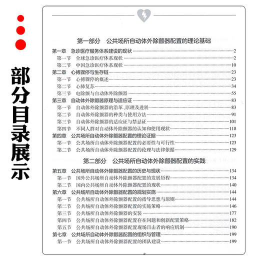 公共场所自动体外除颤器配置理论与实践 AED 周强 杨正飞 主编 全书主要分为理论与实践两大部分 9787117356923人民卫生出版社 商品图3
