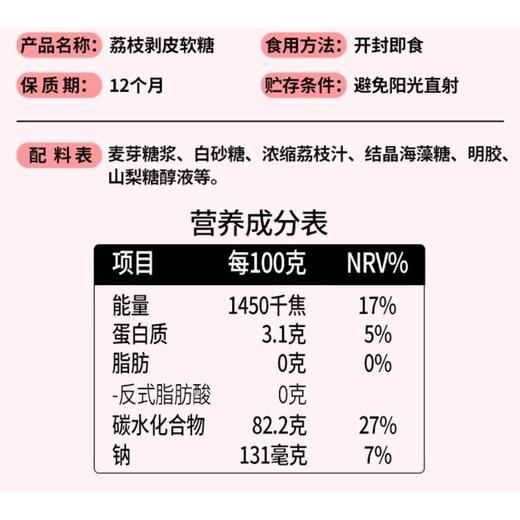 金稻谷 剥皮软糖(荔枝味)45g 商品图3