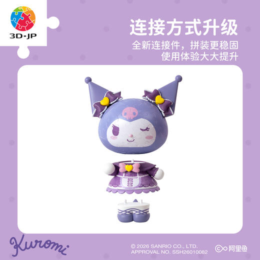 89片 立体造型拼图 F1063 舞会甜心  三丽鸥家族系列Kuromi 商品图1