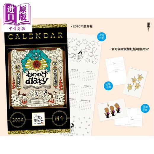 【中商原版】妖怪日记	京极夏彦	独步文化	港台原版 商品图1
