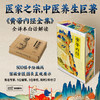 《全译插图珍藏版：黄帝内经全集（刷边礼盒装）》 商品缩略图0