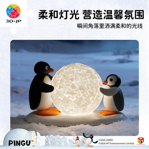 61片 J1167 Pingu3寸造型灯光球拼图 暖暖抱 商品图4