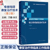康复治疗师临床工作指南 嗓音障碍康复治疗技术 第2二版 万勤 徐文 系统介绍嗓音障碍的处理原则和康复方法等内容 人民卫生出版社 商品缩略图0