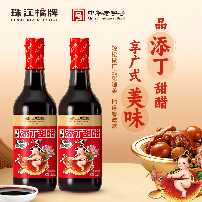 【纯正甜醋】珠江桥牌 零添加添丁甜醋500ml*2瓶
