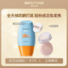 【户外防护定妆套装】MISTINE蜜丝婷 小黄帽防晒霜+定妆散粉2.0g 男女防紫外线身体面部隔离防晒乳 控油持久防水 商品缩略图0