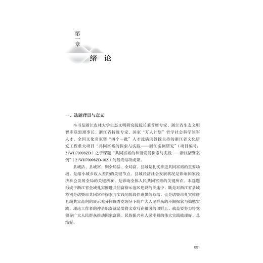 和谐发展共富 商品图1