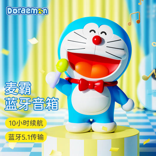 ROCK哆啦a梦 麦霸蓝牙音响-便携音箱-叮当机器猫公仔摆件小孩生日卡通手办生日礼物女生男朋友 麦霸蓝牙音箱 商品图0