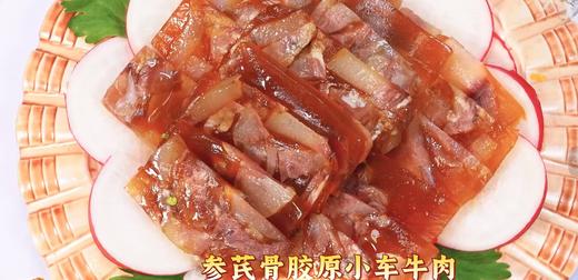 豫馋客参芪骨胶原小车牛肉6袋家庭装 商品图1