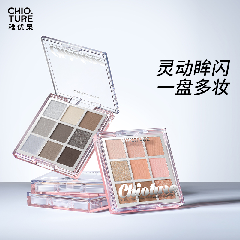 稚优泉（CHIOTURE）九色眼影盘综合2025新款彩妆日常淡妆化妆品演出
