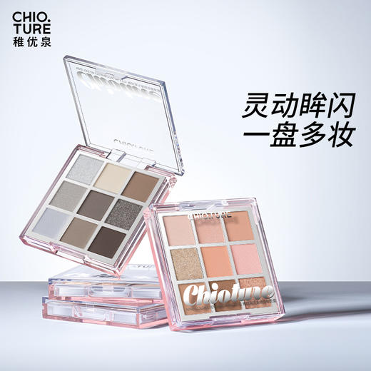 稚优泉（CHIOTURE）九色眼影盘综合2025新款彩妆日常淡妆化妆品演出 商品图0