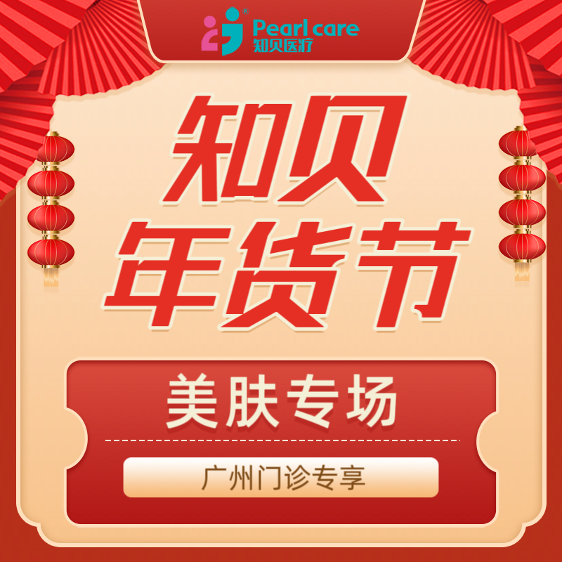 【广州26年货节】美肤专场