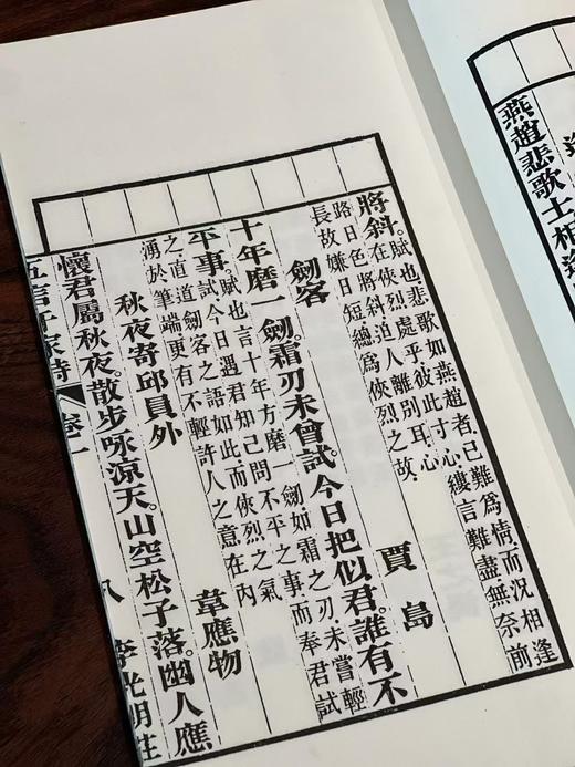 李光明状元阁本《五七言千家诗》 商品图5