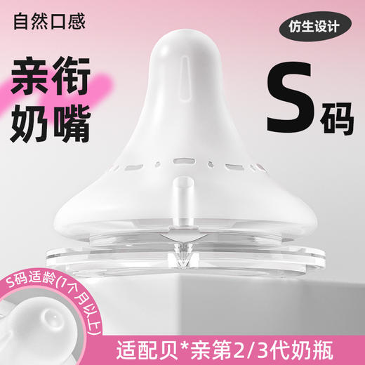 安配适配贝亲第2代第3代奶嘴硅胶自然口感宝宝宽口径奶瓶配件通用 商品图9