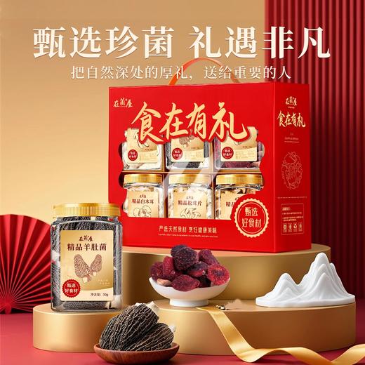 【88元到手6大罐】在菌屋 食在有礼菌菇礼盒 6罐纯菌菇礼盒 年货礼盒 商品图7