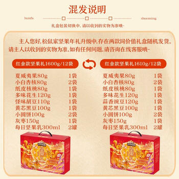 三只松鼠坚果礼盒1600g/1610g 混发零食炒货礼包 商品图1