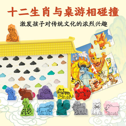 十二生肖历险记 传统文化和拼图桌游 商品图2