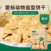 宝贝易餐婴幼儿趣味饼干80g（20g*4） 商品缩略图0
