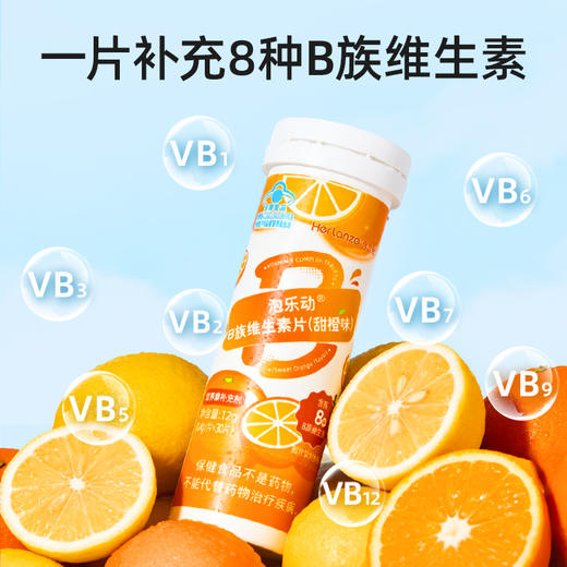 合兰仕泡乐动B族维生素片12g（0.4g*30） 商品图5