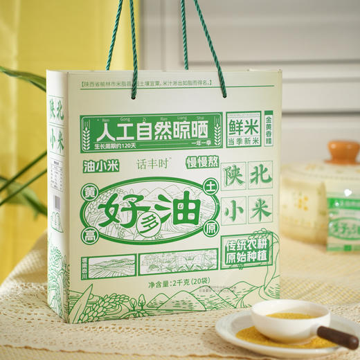 陕北米脂黄小米 1250g便携袋装/2000g礼盒装 商品图1
