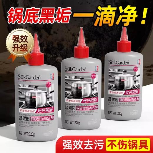 【13.9元会员福利】蔬果园锅底黑垢清洁剂220g    商品图0