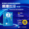 教师，请学会与AI高质量对话 商品缩略图0