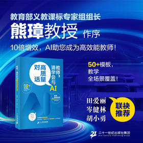 教师，请学会与AI高质量对话