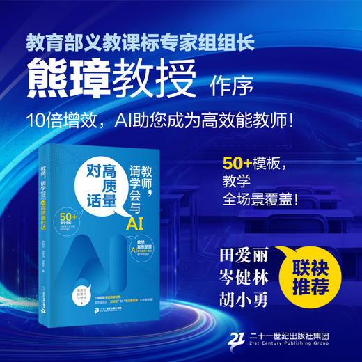 教师，请学会与AI高质量对话 商品图0