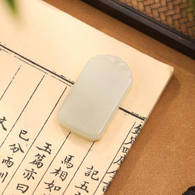 天然和田玉平安无事牌吊坠 新中式玉佩 男女同款保平安挂件