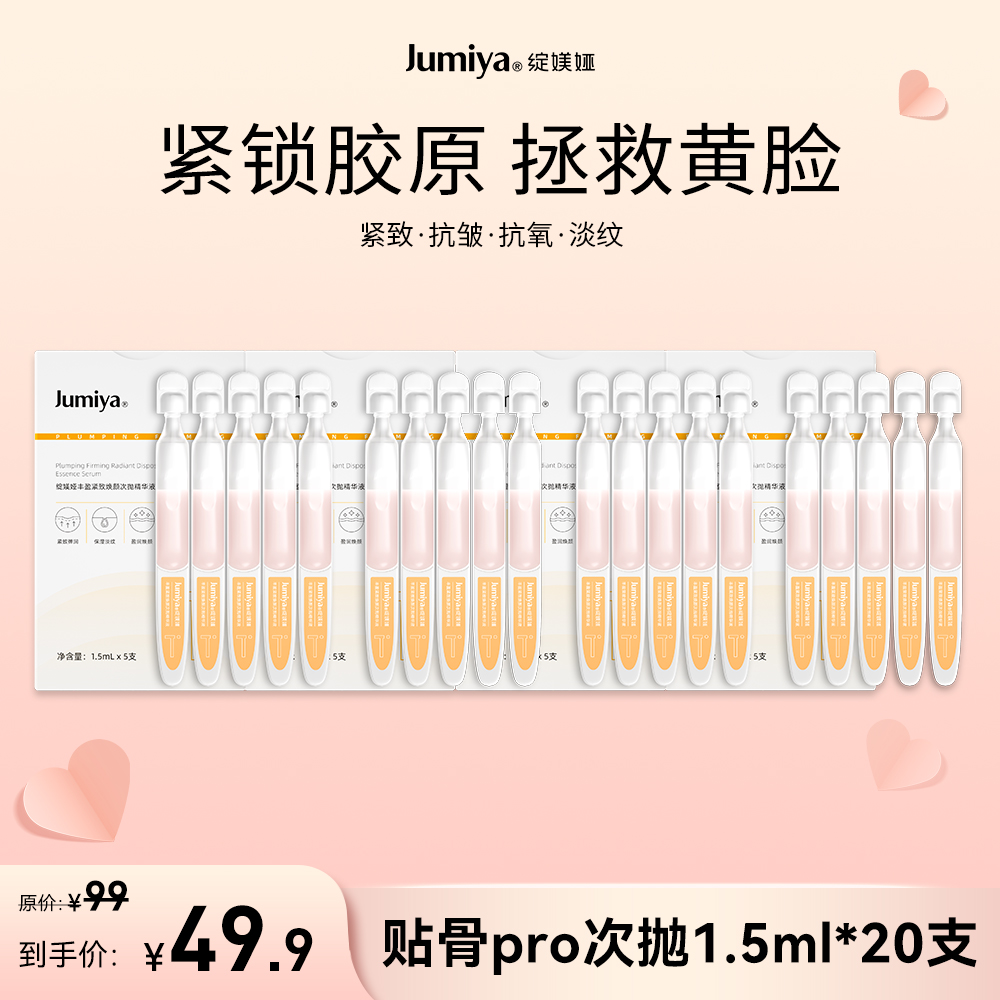 【江苏银行内购】绽媄娅丰盈紧致贴骨pro次抛精华液淡纹紧致抗皱保湿