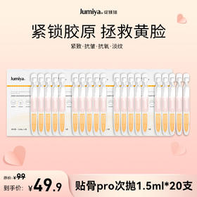 【江苏银行内购】绽媄娅丰盈紧致贴骨pro次抛精华液淡纹紧致抗皱保湿