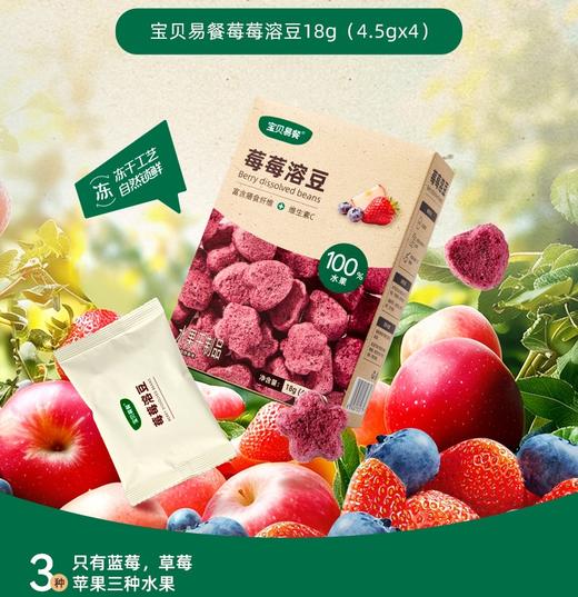 宝贝易餐Herlanze莓莓溶豆/桃桃溶豆18g（4.5g*4） 商品图0