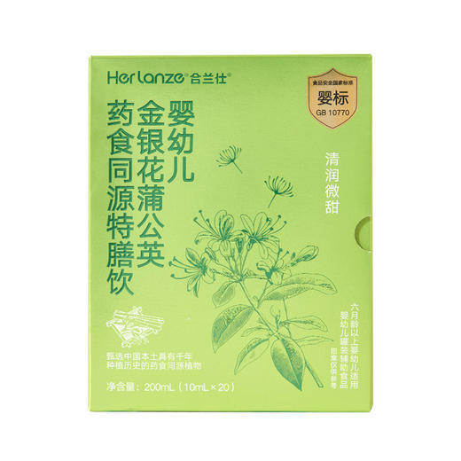 合兰仕婴幼儿金银花蒲公英药食同源特膳饮200ml(10ml×20) 商品图1