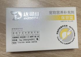 达可维达保苷锭40片/盒 2027年9月21号到期，适用:全年龄段犬猫，科学配比营养，保肝利胆，改善肝功能。原料:鸡肝粉，麦芽糊精，酵母粉，小蓟等。添加剂:桔草芽孢杆菌，磷酸氢钙，微晶纤维素，5kg片