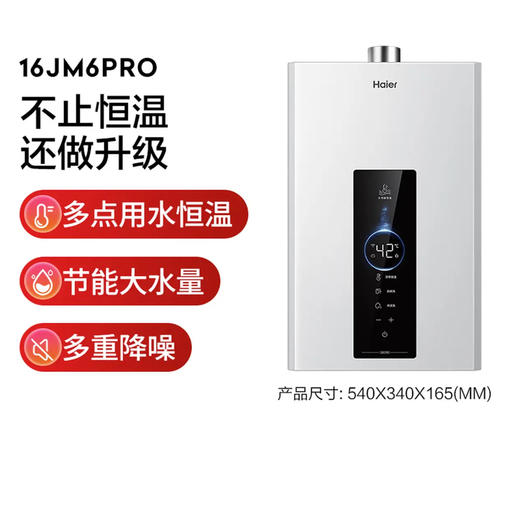 海尔（Haier）热水器 JSQ30-16JM6PRODPMCU1 商品图1