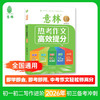 【初中】意林 热考作文高效提分 商品缩略图1