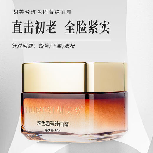 2瓶装｜紧致抗下垂高奢保养｜玻色因面霜50g/瓶｜会员礼包 商品图1