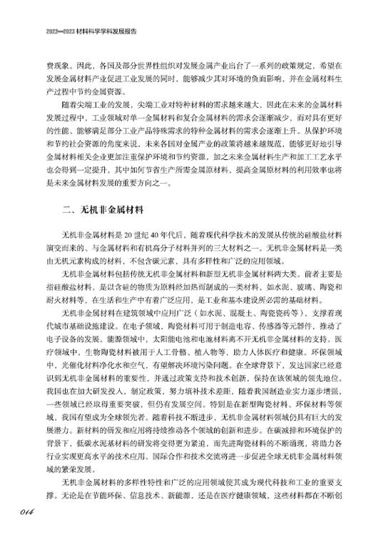 2022—2023材料科学技术学科发展报告 商品图3