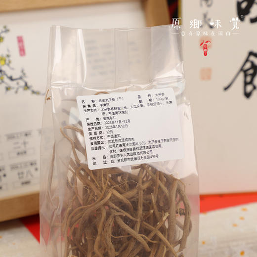 云南太子参（成都仓库-顺丰快递）| 100g/袋，来自云南永仁，采集者：康丽（合作生产，公平贸易） 商品图4