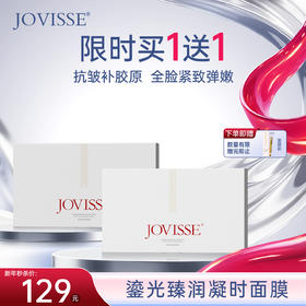 【🔥开年上新】JOVISSE鎏光臻润凝时面膜买一送一