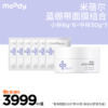【周三会员趴专享】moody 米蓓尔第三代蓝绷带面膜组合 商品缩略图0