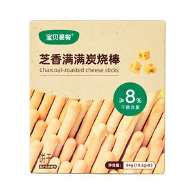 宝贝易餐芝香满满炭烧棒84g（10.5g*8）