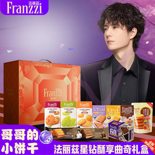 法丽兹26星钻蛋卷巧克力曲奇零食组合 商品图0