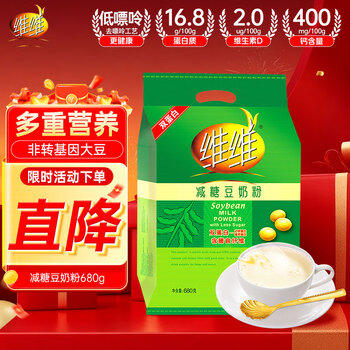 维维减糖豆奶粉680g营养早餐即食代餐冲饮谷物 非转基因大豆冲调饮品 商品图6