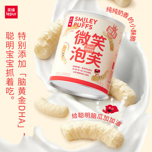 乐纯微笑泡芙【乐纯新品推荐】乐纯宝宝零食辅食多种营养钙铁锌维生素DHA 商品图1