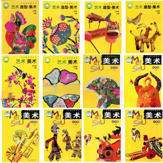 浙美版 小学美术课本教材一二三四五六年级上下册任选义务教育教科书正版包邮浙江人民美术出版社 商品图0