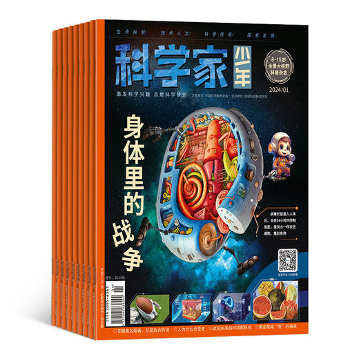《科学家》少年版杂志订阅，2025年半年6期 商品图2