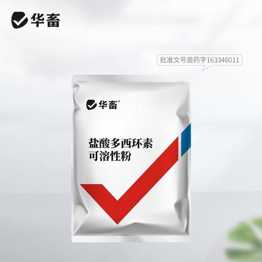 华畜兽用多西环素猪用喘气强力霉素鸡鸭禽药感冒咳嗽肠炎腹泻兽药 商品图6