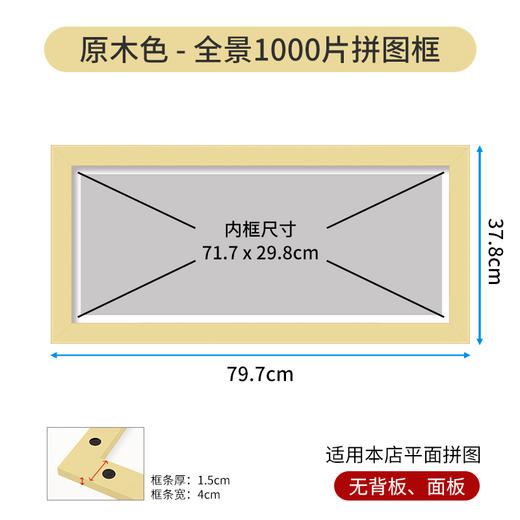 1000片全景平面拼图框 W1046  实色框 原木色 商品图0